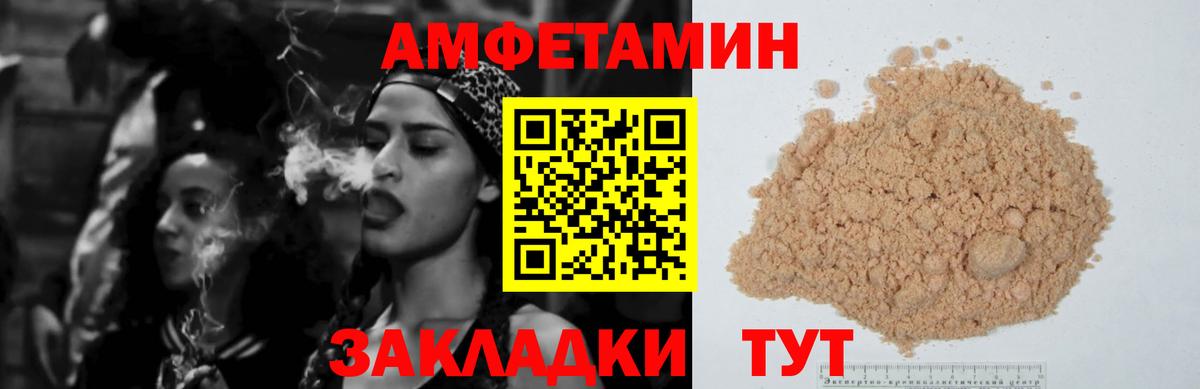 АМФЕТАМИН Розовый Волгоград