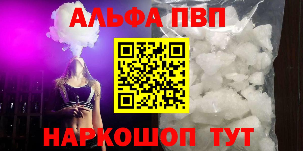 Волгоград  Alpha-PVP  Вход с VPN  Alpha-PVP СК 