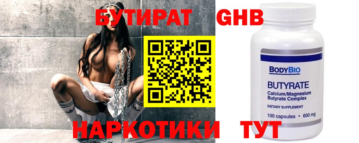 БУТИРАТ оксана Волгоград