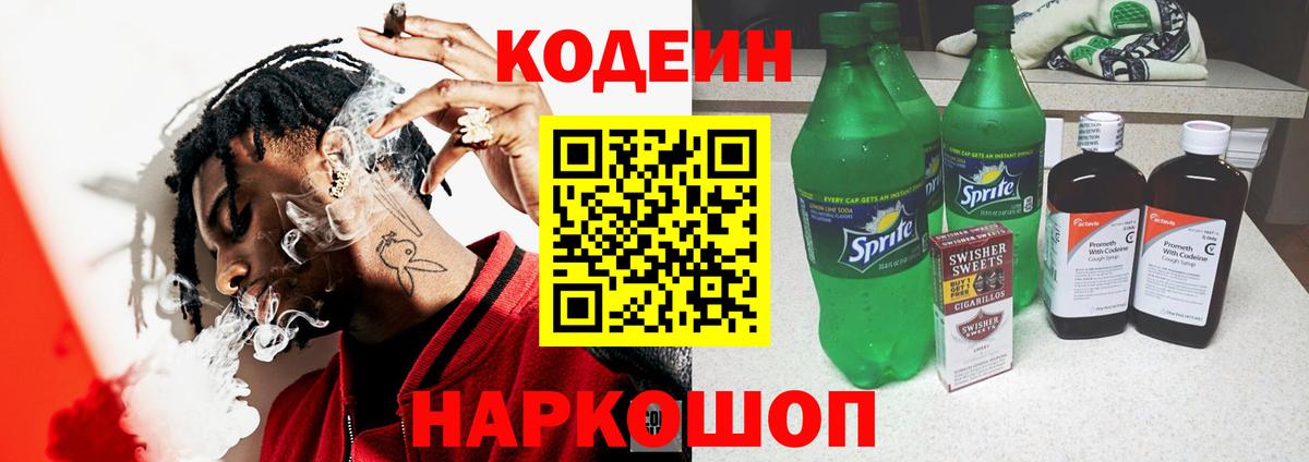 Волгоград  Кодеин напиток Lean (лин)  Вход с VPN 