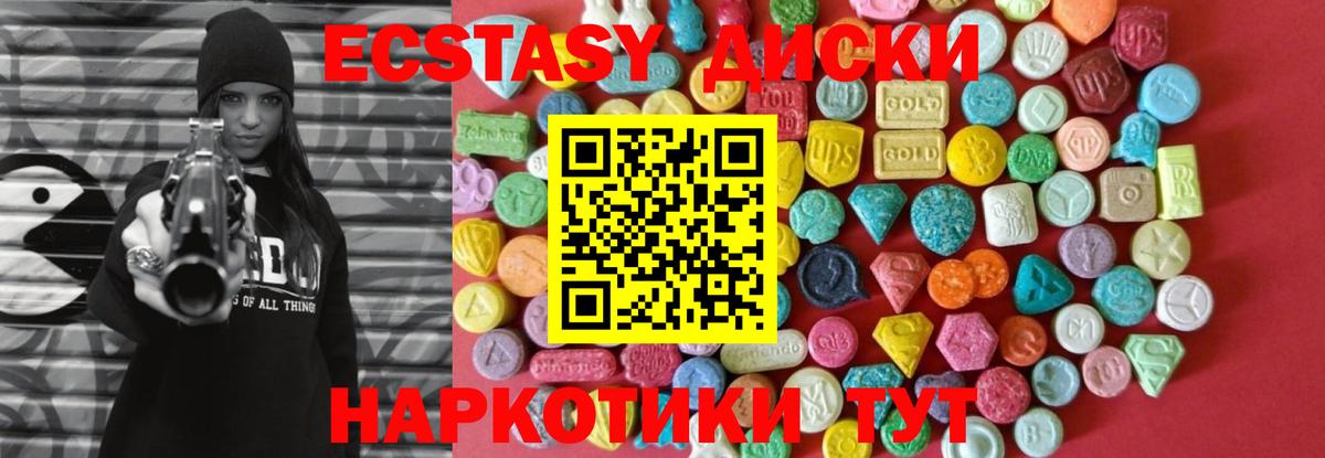 ЭКСТАЗИ 280мг Волгоград