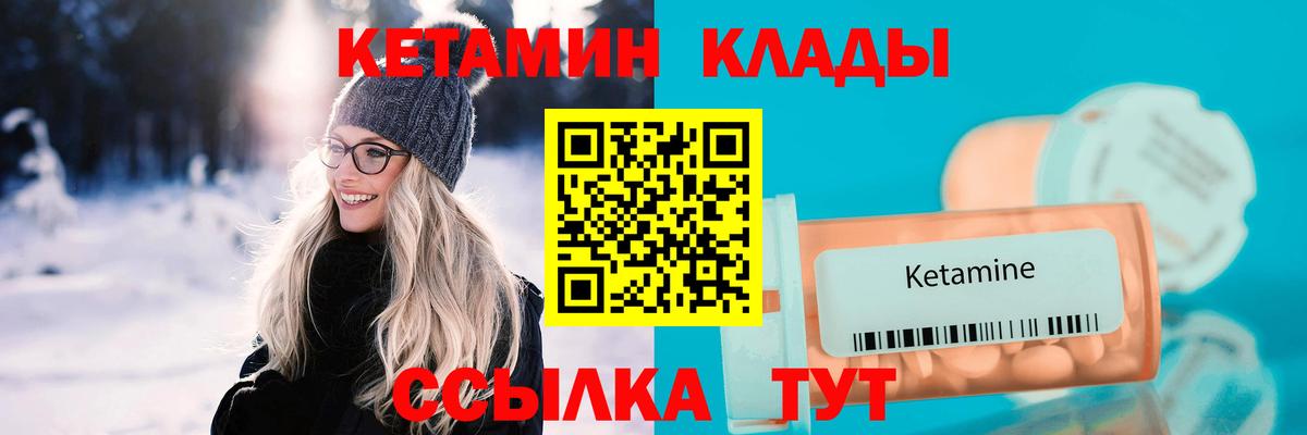 Волгоград  КЕТАМИН VHQ  Вход с VPN 