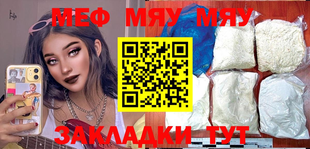 Меф кристаллы  как найти   МЯУ-МЯУ VHQ  Волгоград  Вход с VPN  Меф 