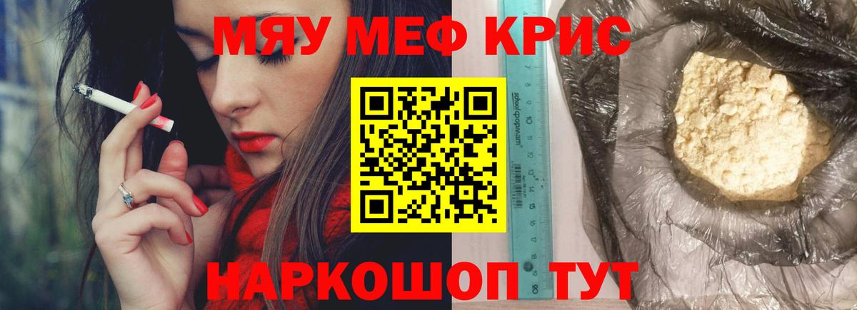 Меф кристаллы Волгоград