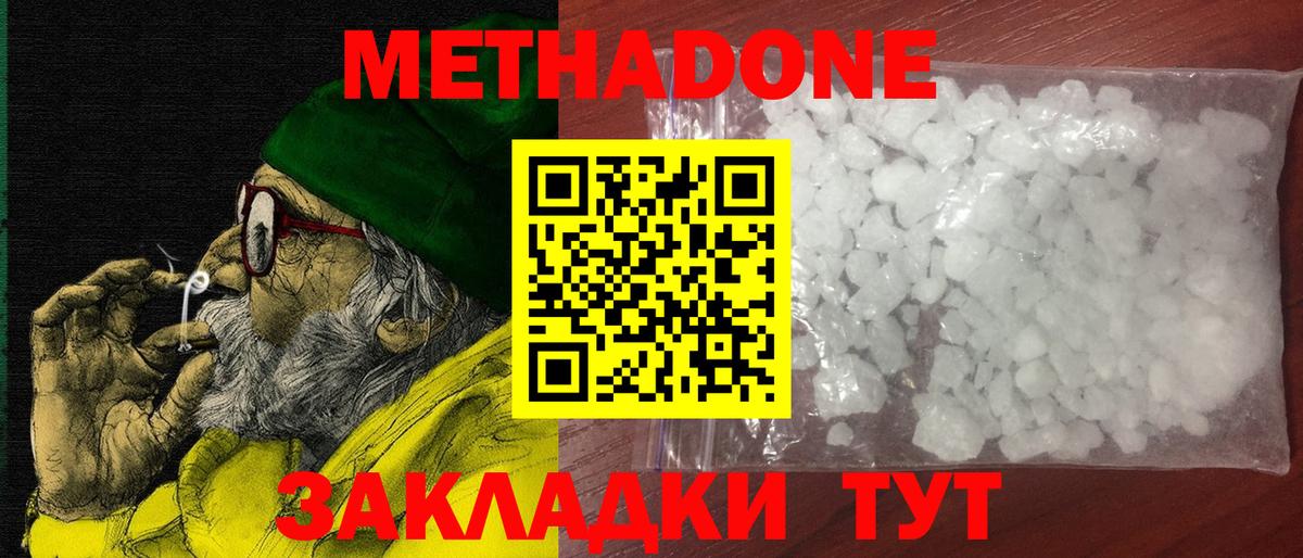 МЕТАДОН кристалл Волгоград