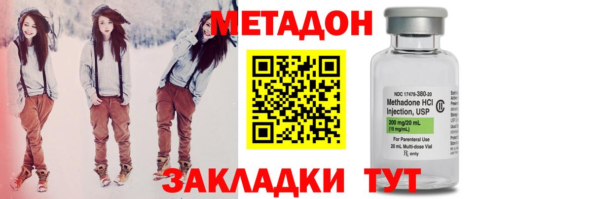 МЕТАДОН methadone  Вход с VPN  Волгоград  маркетплейс Telegram  Метадон кристалл 