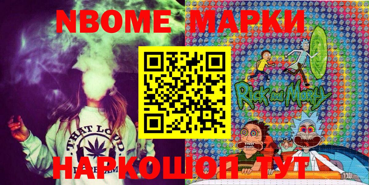 Марки N-bome 1,8мг  Вход с VPN  Волгоград 